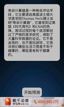 寿命计算器安装手机版苹果v1.8
