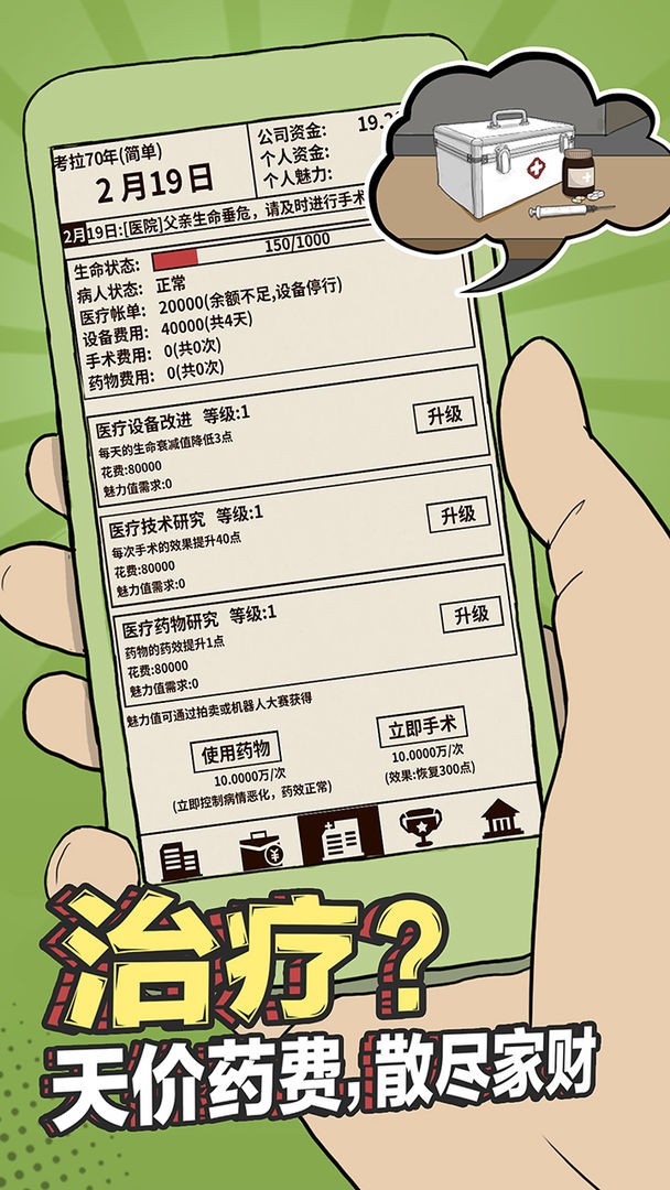 爸爸活下去官网版v2.2.1
