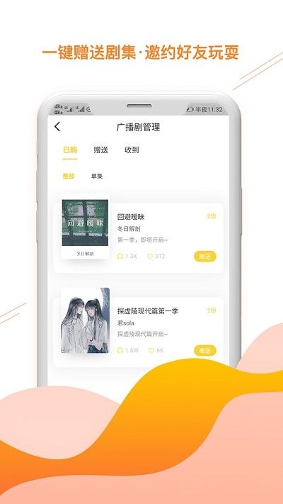 听姬app官方版本v2.4.0
