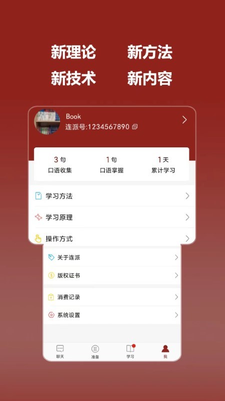 连派英语安装最新版v2.1
