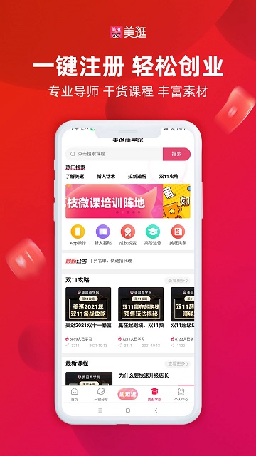 美逛app官方版v4.7.5
