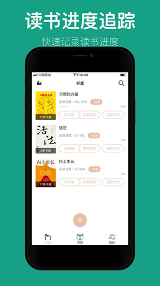 读书笔记手机版v2.4
