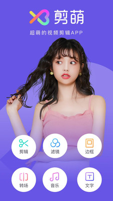 剪萌app最新版v3.0.052
