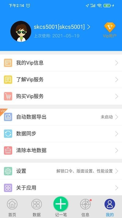 爱车记油耗版官方版安装v6.10.181
