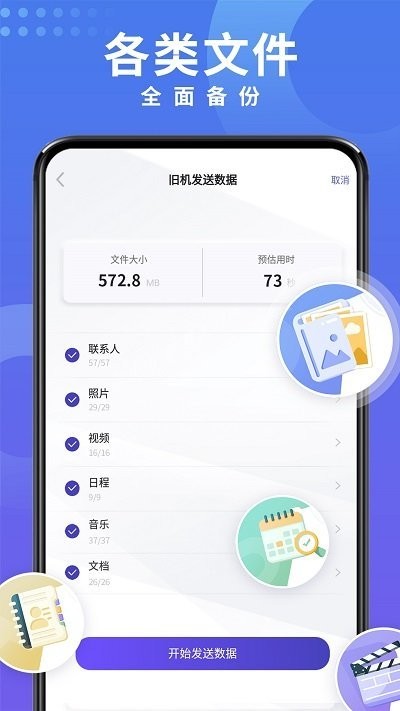 多多手机克隆app安卓版v1.11
