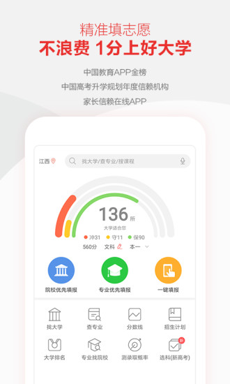 优志愿app官方版版本748v8.1.2
