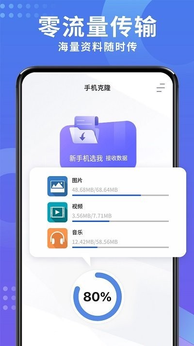 多多手机克隆app安卓版v1.11
