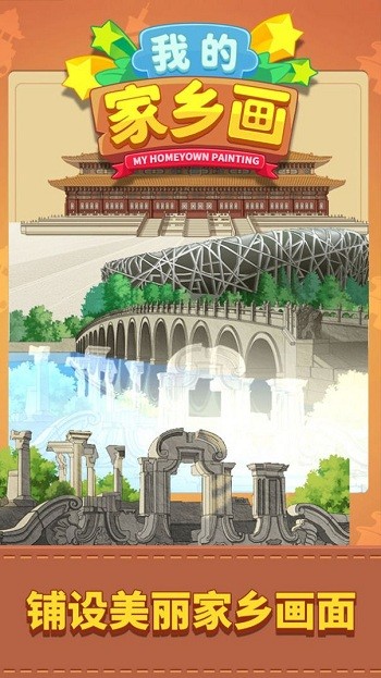 我的家乡画最新版v1.0.0
