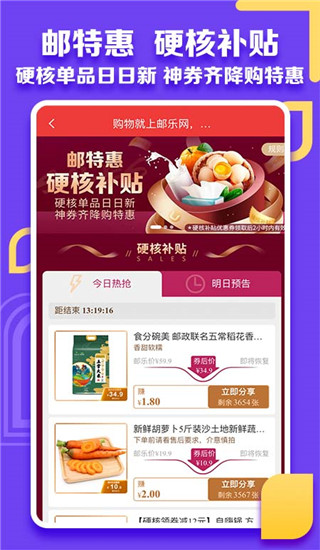 邮乐小店app免费v2.7.3
