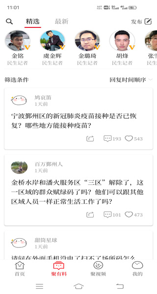 宁聚新闻客户端app官方版v2023
