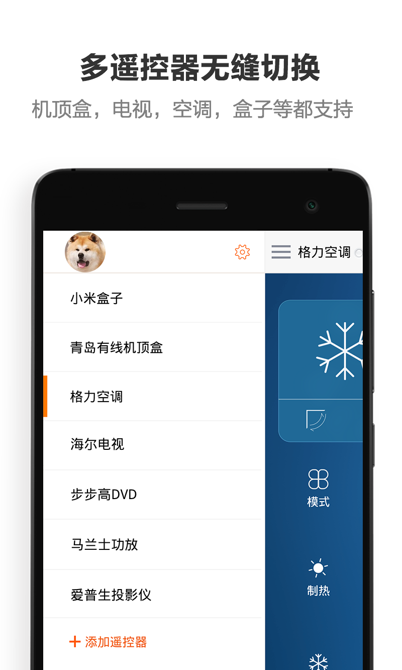 酷控遥控器手机版安装v2.1.0

