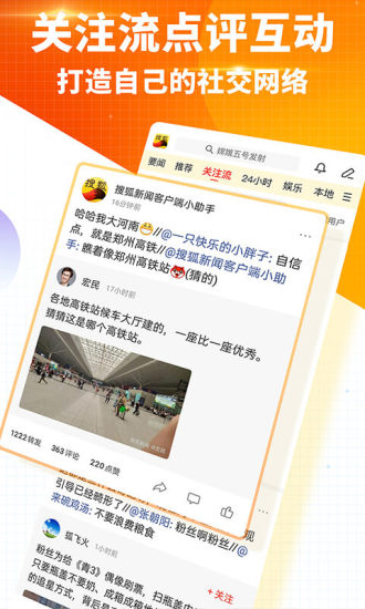 搜狐新闻客户端官方版安装手机版v6.9.5
