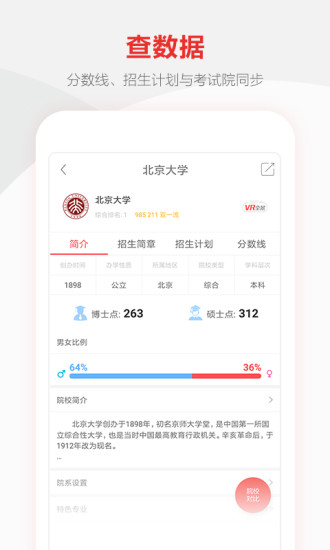 优志愿app官方版版本748v8.1.2
