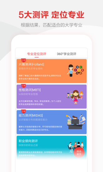 优志愿app官方版版本748v8.1.2
