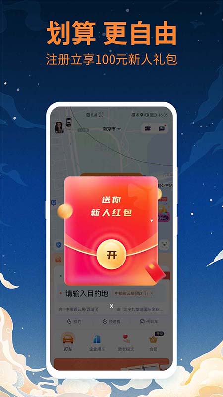t3出行app官网版v2.2.10
