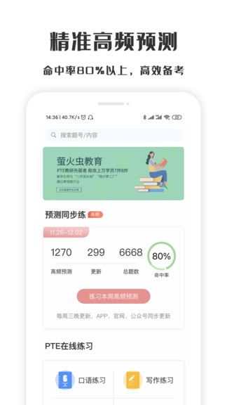 萤火虫PTE官方版最新版v1.2.1
