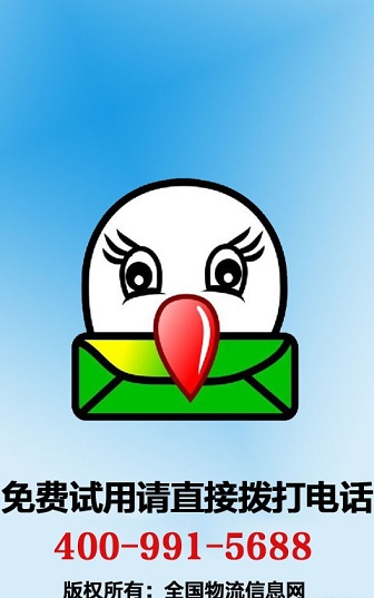 一点通配货司机版v1.0
