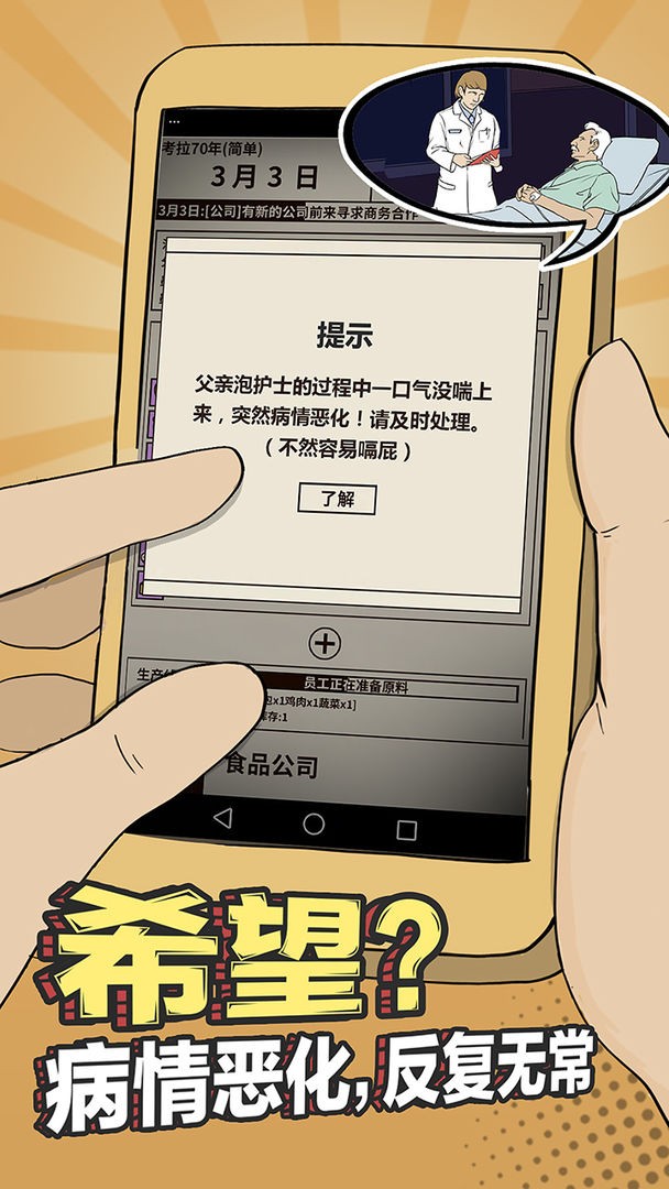 爸爸活下去官网版v2.2.1
