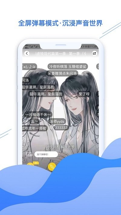 听姬app官方版本v2.4.0
