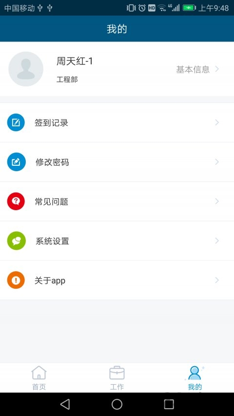 泛海e生活员工端最新版安装v1.6.0
