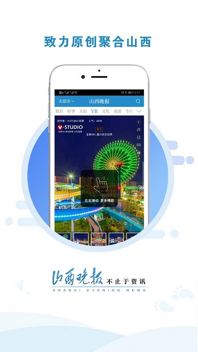 山西晚报客户端官网版v2.4.0
