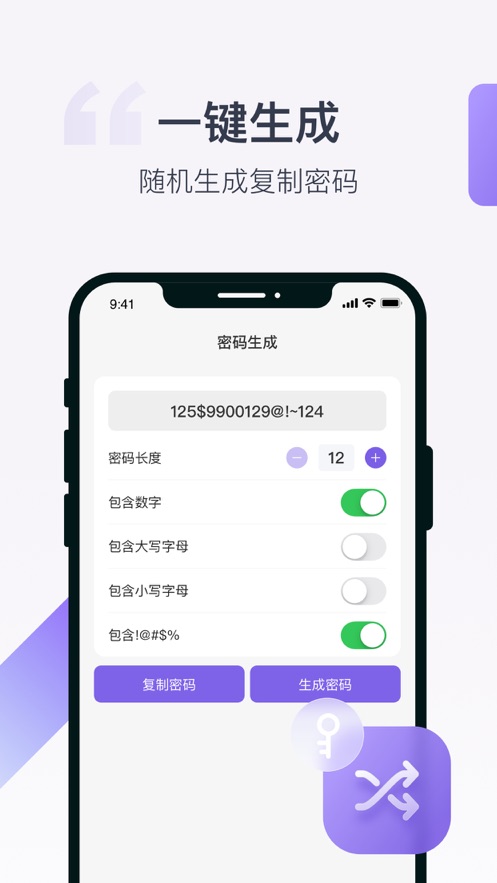 账号盒子app安装官方版v1.1
