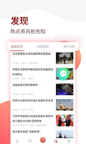 掌上南平app安装苹果版本v2.2.9
