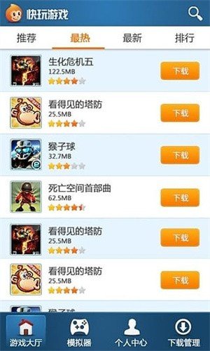 快玩游戏盒手机版app官网版v1.0.2
