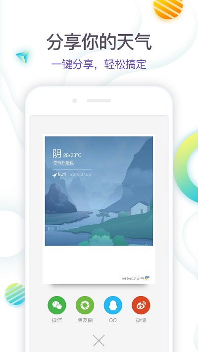 360天气预报手机版最新版安装v360
