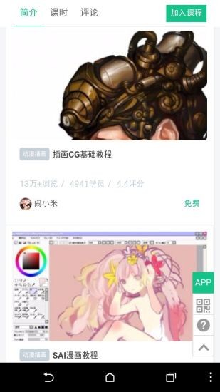 sai绘图软件官方版安卓v3.2.9
