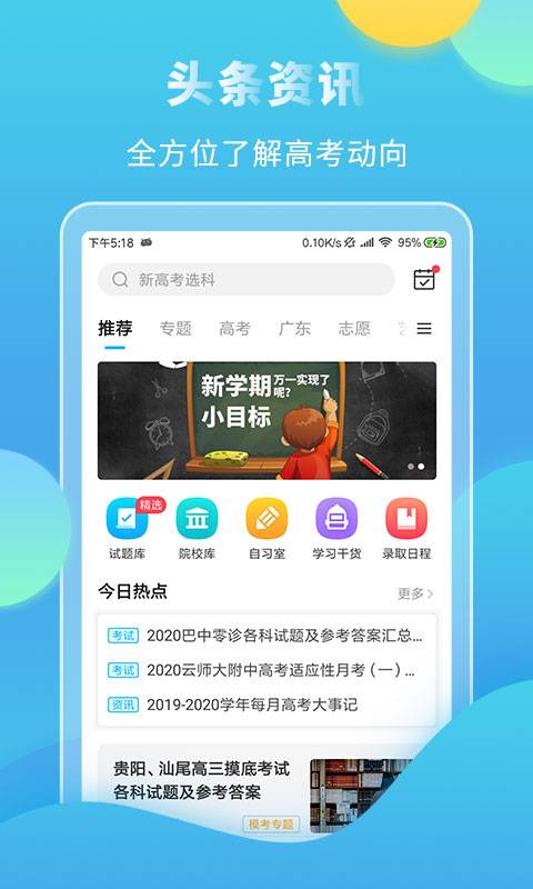 优志愿app2022v8.1.2

