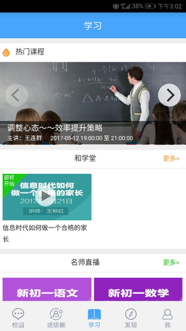 辽宁和教育app最新版v3.0.6
