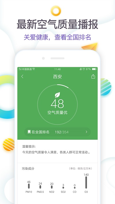 360天气预报手机版最新版安装v360
