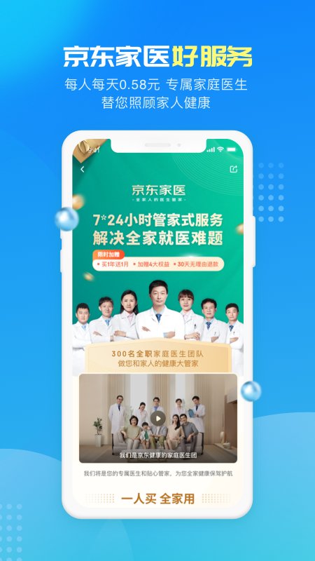 京东健康app安装免费v5.0.1
