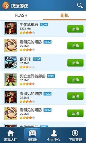 快玩游戏盒手机版app官网版v1.0.2
