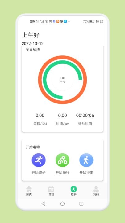 减脂瘦身日app安装v1.1
