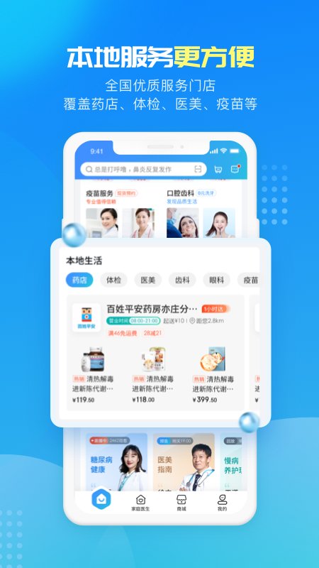 京东健康app安装免费v5.0.1
