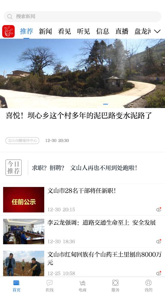 第一文山官方新闻客户端v1.0.0
