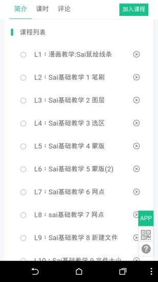 sai绘图软件官方版安卓v3.2.9
