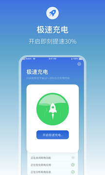 电池管家安卓版v5.0
