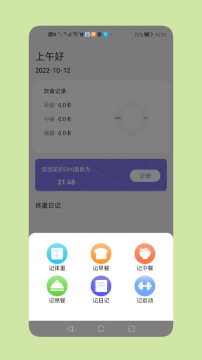 减脂瘦身日app安装v1.1
