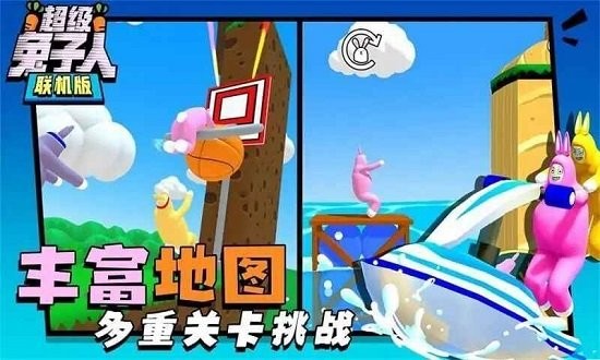 超级兔子人联机版官方版v1.3.2
