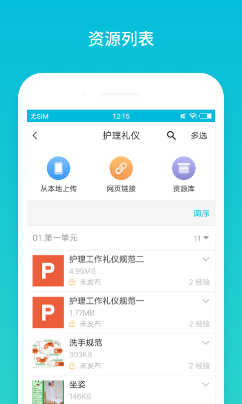 云班课app免费v5.4.24
