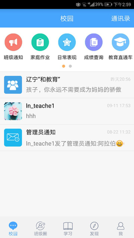 辽宁和教育app最新版v3.0.6
