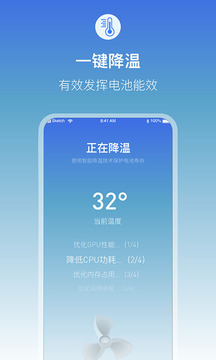 电池管家安卓版v5.0
