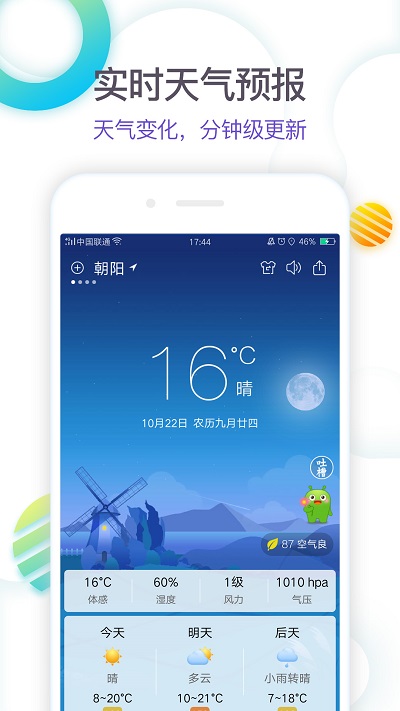 360天气预报手机版最新版安装v360
