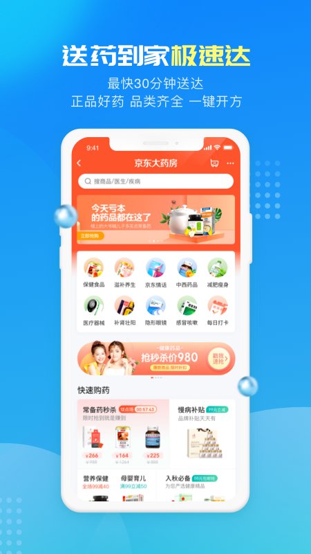 京东健康app安装免费v5.0.1
