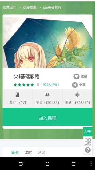 sai绘图软件官方版安卓v3.2.9
