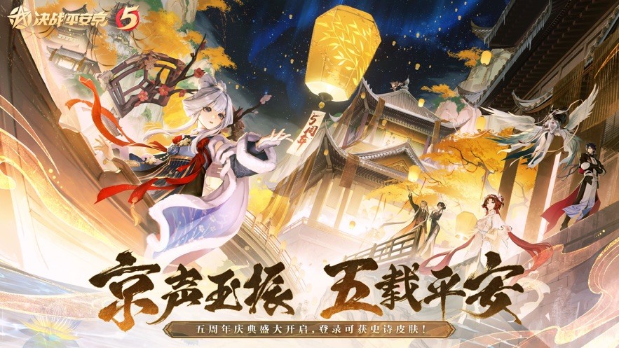 决战平安京安装最新版v1.122.0
