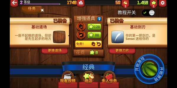 水果忍者安卓版安装v3.32.0
